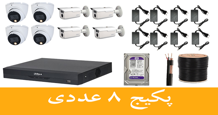 پکیج 8 عددی دوربین مداربسته 